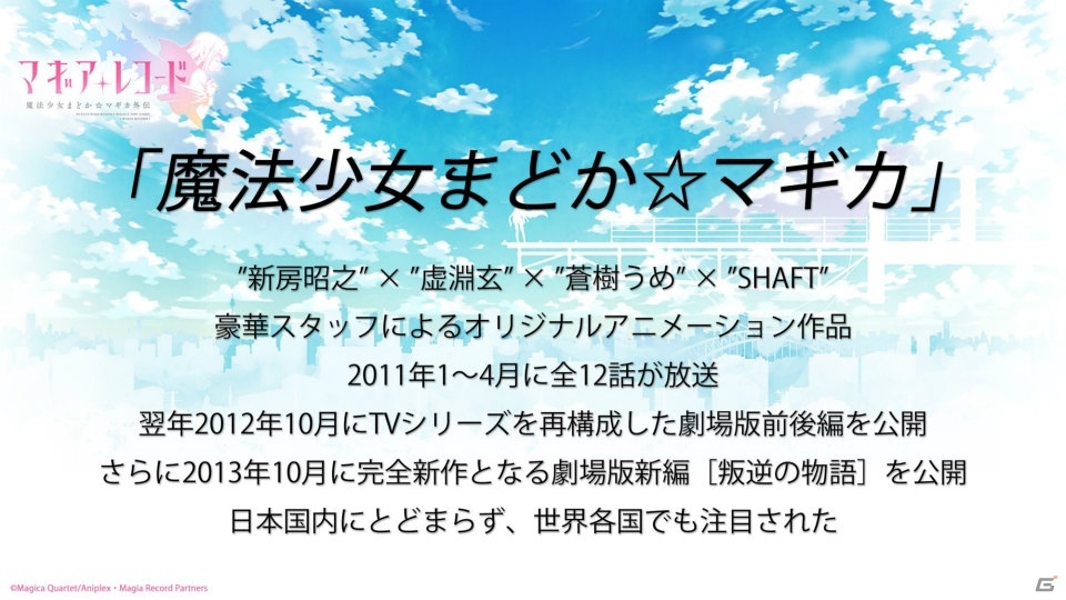 【AnimeJapan 2017】「マギアレコード」配信は2017年5月中！キャラクター原案の蒼樹うめ氏もサプライズ出演したステージをレポートの画像2
