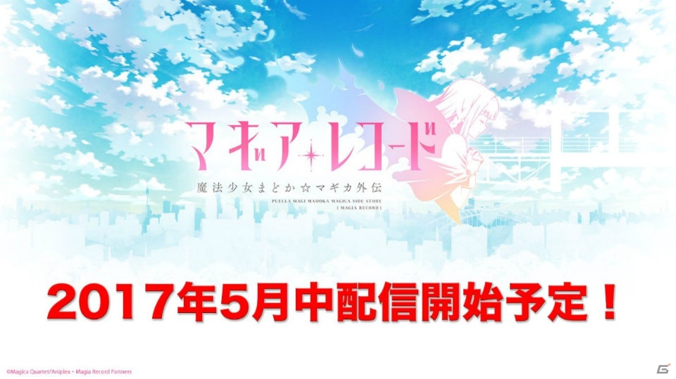 【AnimeJapan 2017】「マギアレコード」配信は2017年5月中！キャラクター原案の蒼樹うめ氏もサプライズ出演したステージをレポートの画像21