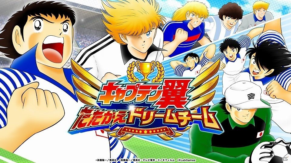 「キャプテン翼」、「幽☆遊☆白書」そして完全新作タイトルの発表も行われた「KLabGames NEXT VISION」をレポートの画像3