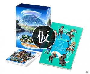 3DS「世界樹と不思議のダンジョン2」が2017年8月31日に発売決定！「世界樹の迷宮」シリーズ10周年企画も始動の画像3