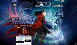 シリーズ人気作を遊びやすくリファイン＆新規要素を追加―3DS「真・女神転生 DEEP STRANGE JOURNEY」が2017年秋発売の画像6