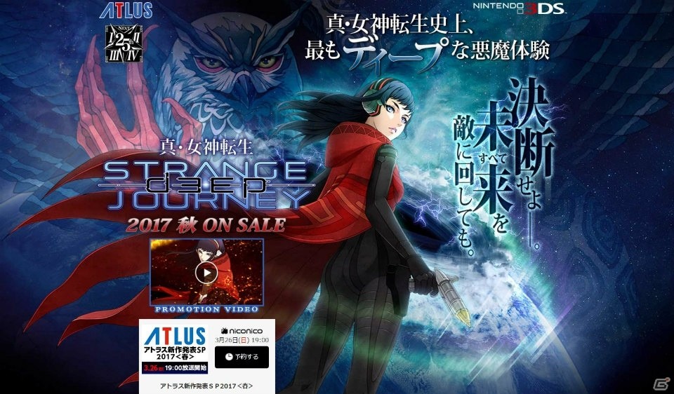 シリーズ人気作を遊びやすくリファイン＆新規要素を追加―3DS「真・女神転生 DEEP STRANGE JOURNEY」が2017年秋発売の画像6