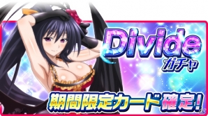 「ハイスクールD×D」ガチャボスイベント「ドキドキのナイトパーティーです！？」が開催中！の画像6