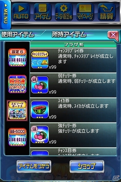 Android版「ユニバ王国」全アプリ遊び放題コースにて「SLOT スターオーシャン4」が配信開始の画像7
