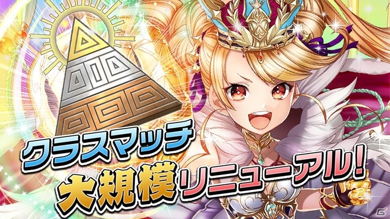 iOS/Android「逆転オセロニア」クラスマッチ大規模リニューアル予告第2弾―新たに5種類のクラスが登場決定！の画像1