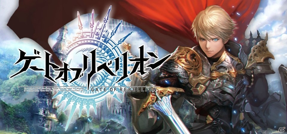 アイテムを集めて放つ必殺技などが新たに登場―「ゲートオブリベリオン」のαテスト第2弾テスト参加者募集がスタートの画像1