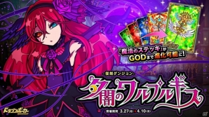 iOS/Android「ドラゴンポーカー」魔法少女アカネがボスモンスターとして登場する復刻スペシャルダンジョンが開催！の画像1