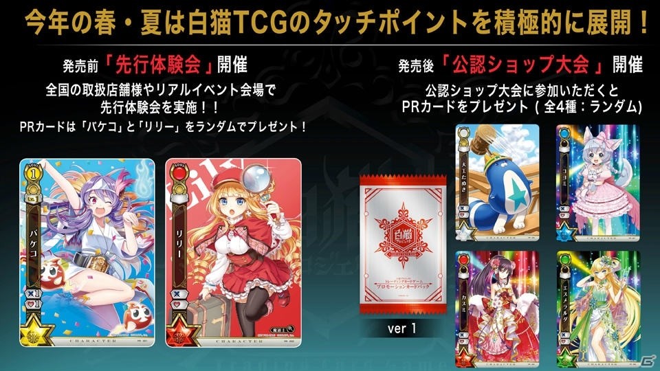 人気アプリ「白猫プロジェクト」がTCGに！？キャストが集結した発表会と先行体験会の様子をレポートの画像10