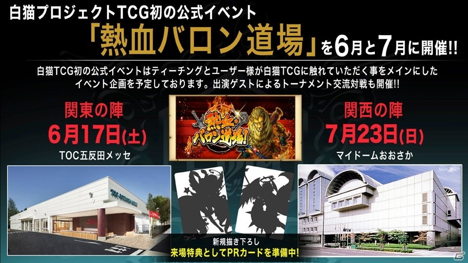 人気アプリ「白猫プロジェクト」がTCGに！？キャストが集結した発表会と先行体験会の様子をレポートの画像12