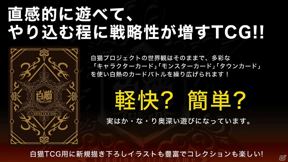 人気アプリ「白猫プロジェクト」がTCGに！？キャストが集結した発表会と先行体験会の様子をレポートの画像4