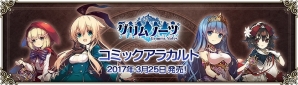 iOS/Android「グリムノーツ」のコミックアラカルト＆ ビジュアルブックが発売！の画像1