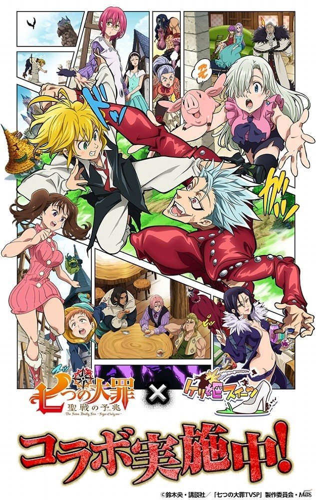 iOS/Android「ケリ姫スイーツ」TVアニメ「七つの大罪 聖戦の予兆」とのコラボが開始！コラボメンバーと赤き魔神に挑もうの画像1