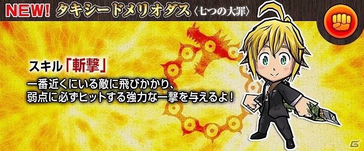 iOS/Android「ケリ姫スイーツ」TVアニメ「七つの大罪 聖戦の予兆」とのコラボが開始！コラボメンバーと赤き魔神に挑もうの画像11