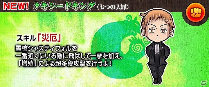 iOS/Android「ケリ姫スイーツ」TVアニメ「七つの大罪 聖戦の予兆」とのコラボが開始！コラボメンバーと赤き魔神に挑もうの画像13