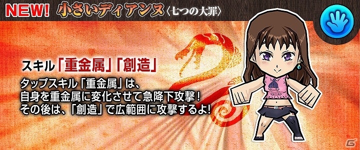 iOS/Android「ケリ姫スイーツ」TVアニメ「七つの大罪 聖戦の予兆」とのコラボが開始！コラボメンバーと赤き魔神に挑もうの画像14