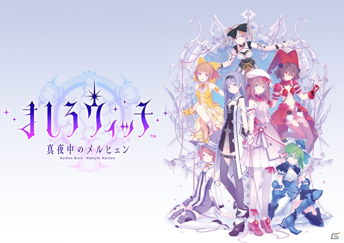 iOS/Android「ましろウィッチ」登場キャラクターとキャストが先行公開！公式サイトではキャラクターボイスの視聴もの画像1
