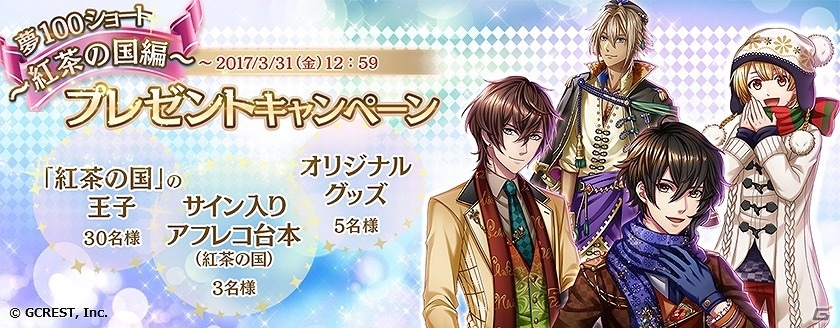 iOS/Android「夢王国と眠れる100人の王子様」ショートアニメ1話「紅茶の国」が配信！2話の予告映像も解禁の画像1