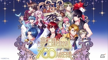 iOS/Android「夢王国と眠れる100人の王子様」ショートアニメ1話「紅茶の国」が配信！2話の予告映像も解禁の画像3
