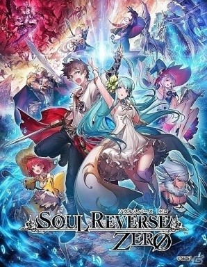 Ios Android Soul Reverse Zero メインビジュアルや英霊の美麗なイラストが ファミマプリント で販売開始 ゲーム情報サイト Gamer