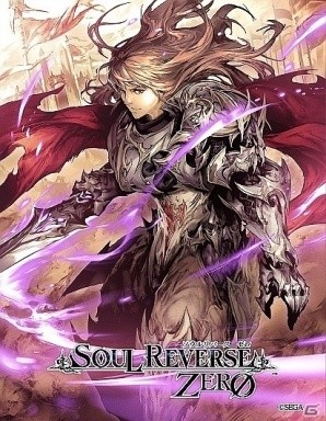 iOS/Android「SOUL REVERSE ZERO」メインビジュアルや英霊の美麗なイラストが「ファミマプリント」で販売開始！の画像7