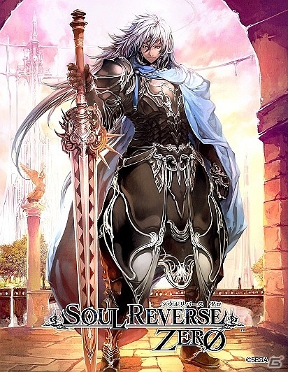 iOS/Android「SOUL REVERSE ZERO」メインビジュアルや英霊の美麗なイラストが「ファミマプリント」で販売開始！の画像2