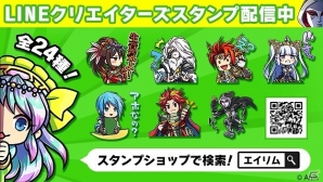 iOS/Android「ブレイブ フロンティア」LINE公式アカウントが一部リニューアル！クリエイターズスタンプ第1弾の販売もスタートの画像4