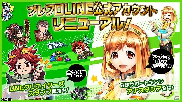 iOS/Android「ブレイブ フロンティア」LINE公式アカウントが一部リニューアル！クリエイターズスタンプ第1弾の販売もスタートの画像1