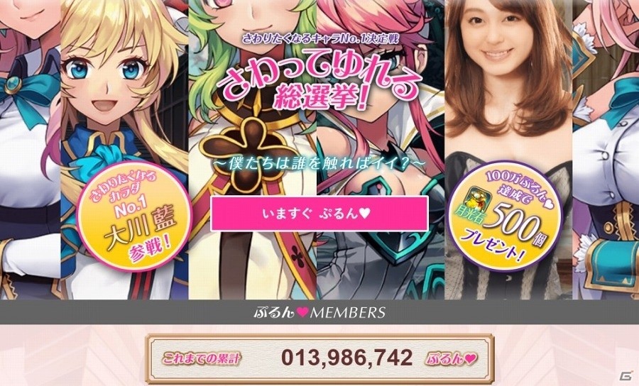 iOS/Android「ルナプリ from 天使帝國」さわってゆれる総選挙がわずか数時間で100万ぷるんを達成！の画像1