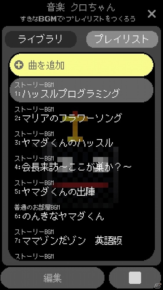 iOS/Android「勇者ヤマダくん」さまざまな楽曲が聴けるゲーム内アイテム「音楽クロちゃん」が発売！の画像3
