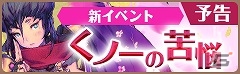 iOS/Android「フィンガーナイツ」新英雄騎士「ミコト」が仲間になるイベント「くノ一の苦悩」が3月30日より開始！の画像1
