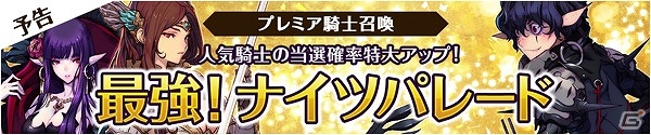 iOS/Android「フィンガーナイツ」新英雄騎士「ミコト」が仲間になるイベント「くノ一の苦悩」が3月30日より開始！の画像12