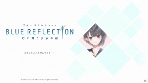 現実と虚構のバランスで成り立つ“映像”としての表現―「BLUE REFLECTION 幻に舞う少女の剣」プレイレポートの画像1