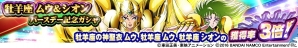 iOS/Android「聖闘士星矢 ゾディアック ブレイブ」新たに登場する聖闘士や神々の姿を収めた最新PVが公開！の画像11