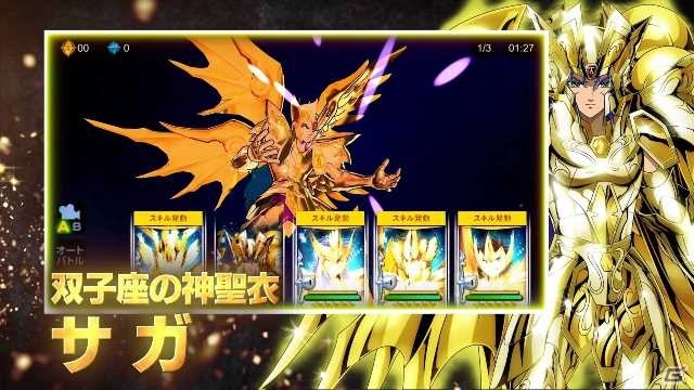 iOS/Android「聖闘士星矢 ゾディアック ブレイブ」新たに登場する聖闘士や神々の姿を収めた最新PVが公開！の画像3