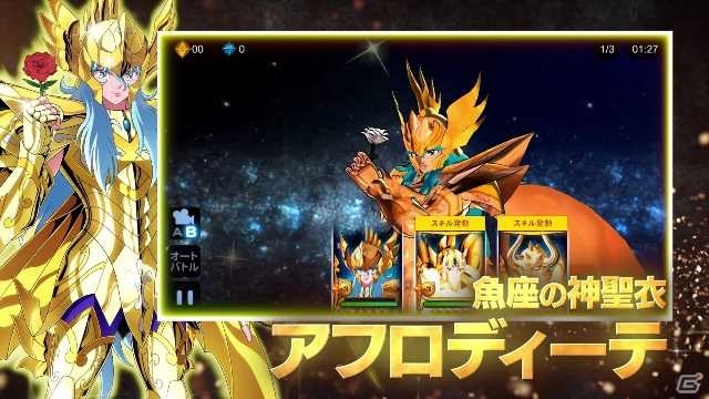 iOS/Android「聖闘士星矢 ゾディアック ブレイブ」新たに登場する聖闘士や神々の姿を収めた最新PVが公開！の画像5