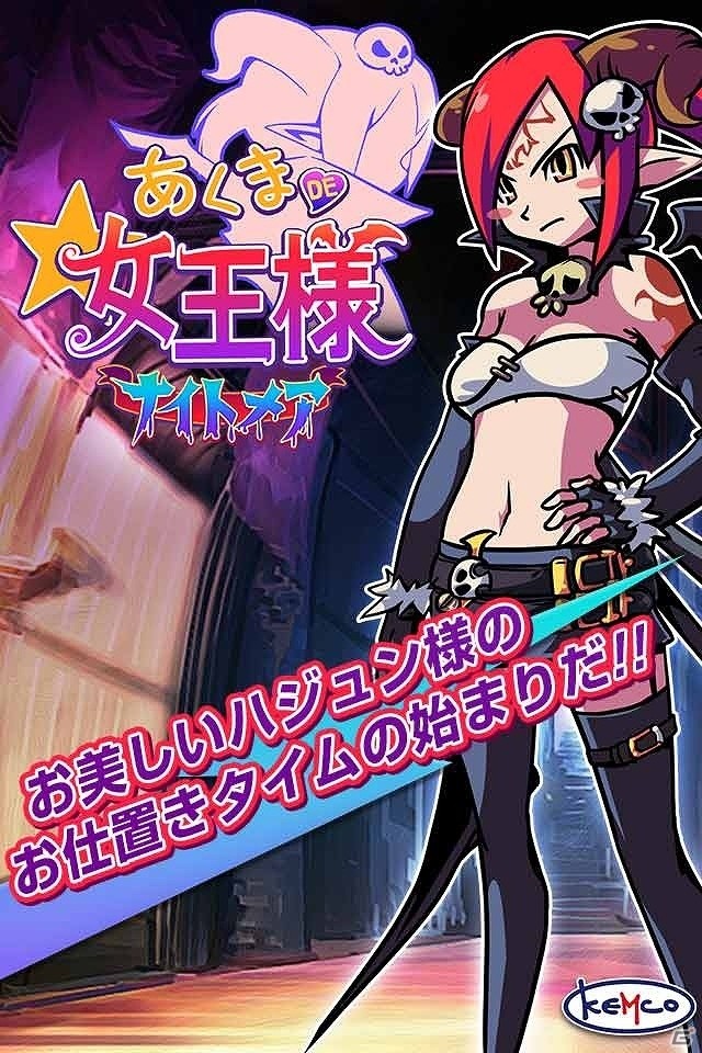 iOS版「あくまDE女王様☆ナイトメア」の事前登録が開始―スマートフォン向けに大幅リメイクされたシモベ召喚アクションRPGの画像1
