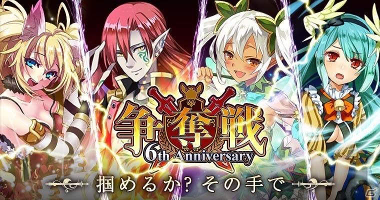 Mobage版「大争奪!!レジェンドカード」が配信開始6周年！限定カードがもらえる記念キャンペーンが開催の画像2