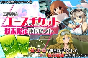 iOS/Android「あくしず戦姫～戦場を駆ける乙女たち～」が配信開始！ダイヤがもらえる特別キャンペーンも開催の画像3