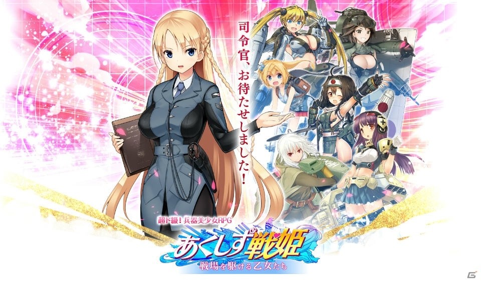 iOS/Android「あくしず戦姫～戦場を駆ける乙女たち～」が配信開始！ダイヤがもらえる特別キャンペーンも開催の画像1