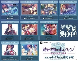 PS Vita「時計仕掛けのレイライン -陽炎に彷徨う魔女-」第一部の本編をまるごとプレイ可能な体験版が配信開始！の画像12