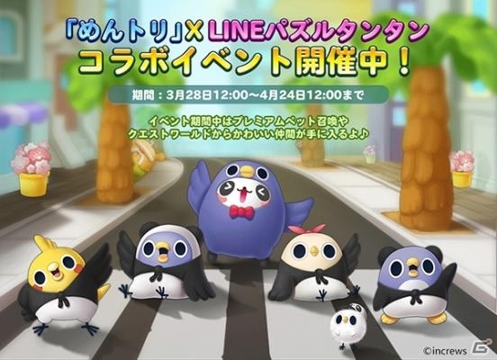 めんトリの無料LINEスタンプがもらえる！iOS/Android「LINE パズルタンタン」にて「面倒だがトリあえず返信」コラボが開催の画像1