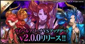 iOS/Android「ライバルアリーナ VS」新ヒーローや新たなクリーチャーを追加する大型アップデートが実施！の画像1