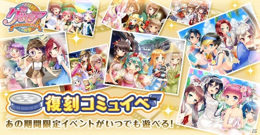 iOS/Android「グリモア～私立グリモワール魔法学園～」過去の人気イベントをいつでもプレイできる「復刻コミュイベ」が開始！の画像1