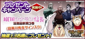 「信長の野望 201X」にて「織田シナモン信長」とのコラボイベント「異聞・ドッグラン群雄割拠」が本日より開始！の画像9