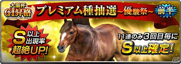 iOS/Android「ダービーインパクト」JRAレーシングカレンダーが最新版に更新！大阪杯GI昇格記念キャンペーンも開催の画像2