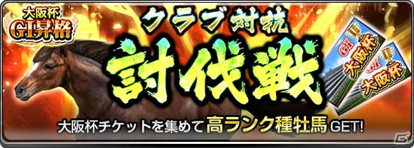 iOS/Android「ダービーインパクト」JRAレーシングカレンダーが最新版に更新！大阪杯GI昇格記念キャンペーンも開催の画像3