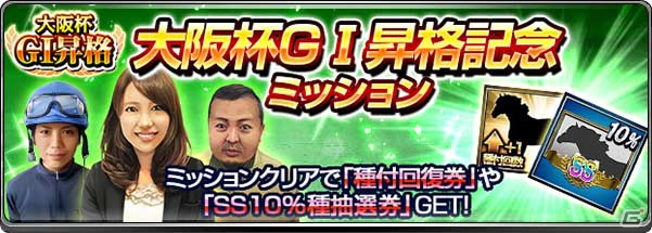 iOS/Android「ダービーインパクト」JRAレーシングカレンダーが最新版に更新！大阪杯GI昇格記念キャンペーンも開催の画像4