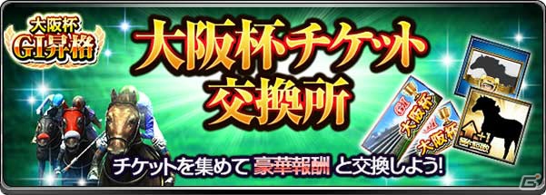 iOS/Android「ダービーインパクト」JRAレーシングカレンダーが最新版に更新！大阪杯GI昇格記念キャンペーンも開催の画像5