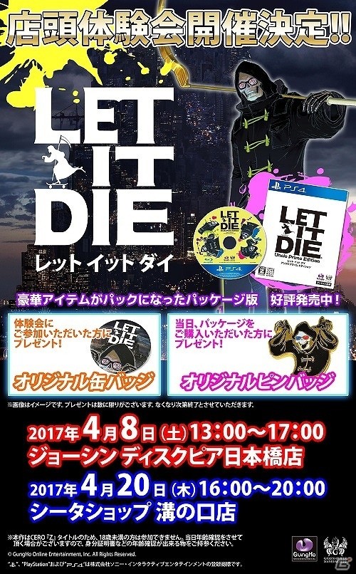 Ps4 Let It Die 最新の武器や防具をいち早く手に入れよう 四ツ山チャージャーズ出現 を含む3つのイベントが開催 ゲーム情報サイト Gamer