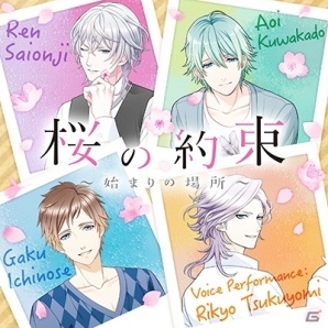 「ボーイフレンド（仮）きらめき☆ノート」キャラクターソング「桜の約束～始まりの場所～」フルバージョンが3月31日より配信開始！の画像6